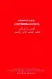 AudioLibro Estatuto de los Trabajadores (Edicion Bilingüe Arabe-Español) de Varios Autores
