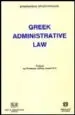 AudioLibro Greek Administrative law de Epaminondas Spiliotopoulos