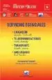 AudioLibro Servicios Esenciales: Educacion; Telecomunicaciones; Transporte; gas Licuado de Varios Autores
