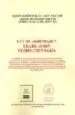 AudioLibro Ley de Arbitraje y Legislacion Complementaria de Andrea Maria (Coord) Lorca Dentici