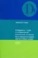 AudioLibro El Reglamento 1/2003 y la Finalizacion del Procedimiento de Defen sa de la Competencia Seguido Ante la Comision Europea de Silvia Gomez Trinidad
