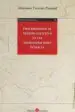 AudioLibro Procedimiento de Despido Colectivo en las Administraciones Public as de Mariano Treviño Pascual